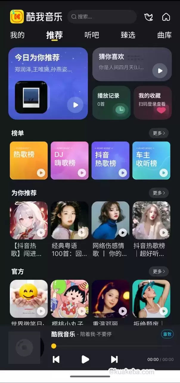 酷我音乐.破解版. HD版+车机版+pc版+手机版+解锁v+免费下载