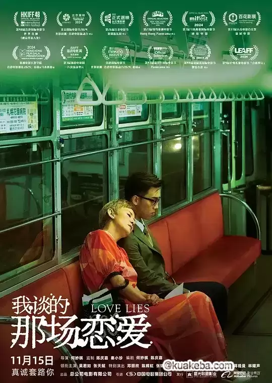 我谈的那场恋爱.2024.BD1080P.国粤双语.吴君如/张天赋