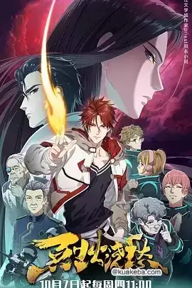 烈火浇愁.2021.1080P.国语中字.12集全
