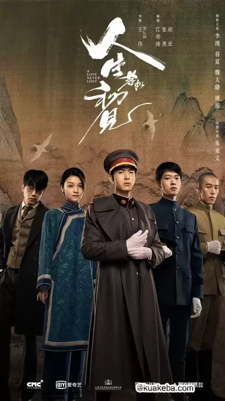 人生若如初见.2025.4K.2160P.国语中字.李现/春夏/魏大勋/周游/朱亚文