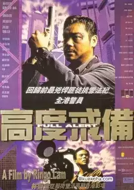 高度戒备.1997.BD1080P.国粤双语. 刘青云/吴镇宇/高捷