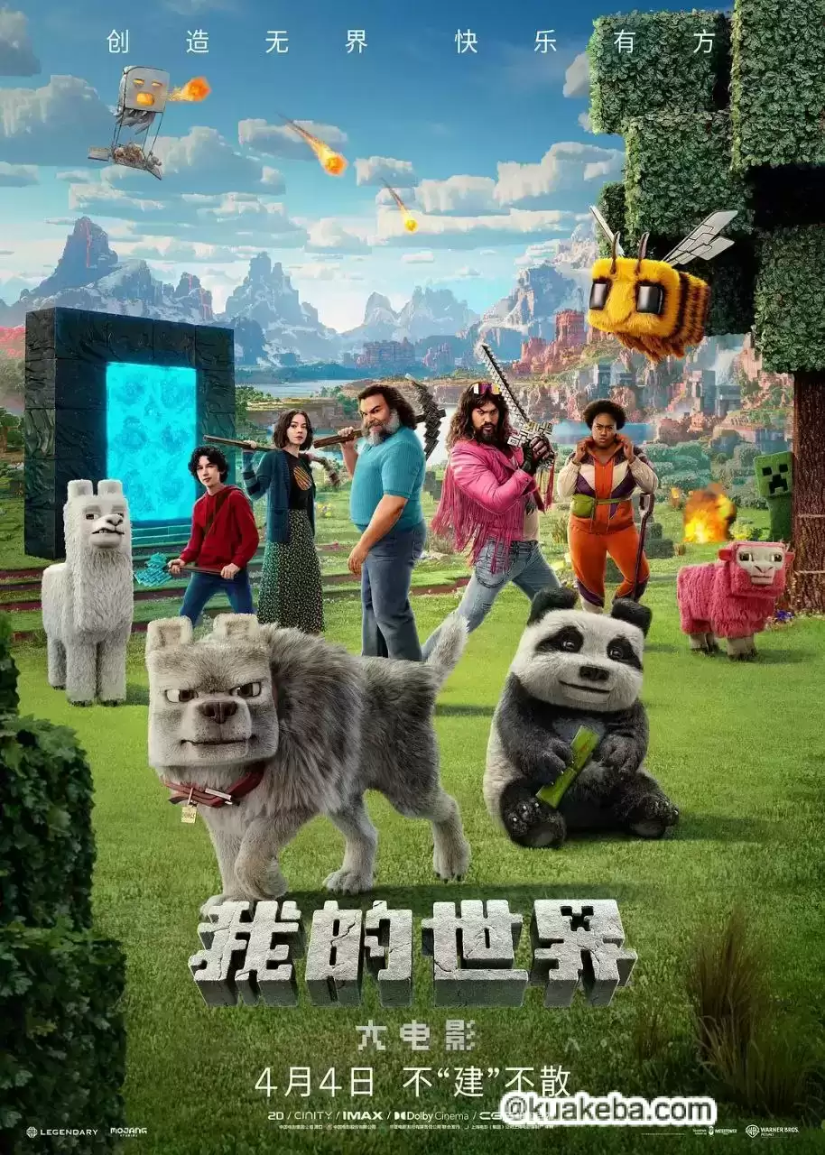 我的世界大电影.2025.4K.2160P.英语中字