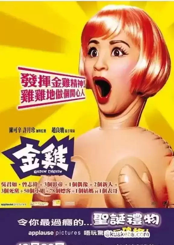 金鸡.全1-3不合集.BD1080P.国粤双语. 吴君如 / 曾志伟 / 陈奕迅 / 刘德华 / 梁家辉