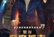 神圣之夜：恶魔猎人.2025.韩语中字.HD1080P.马东锡/徐贤-夸克网盘吧