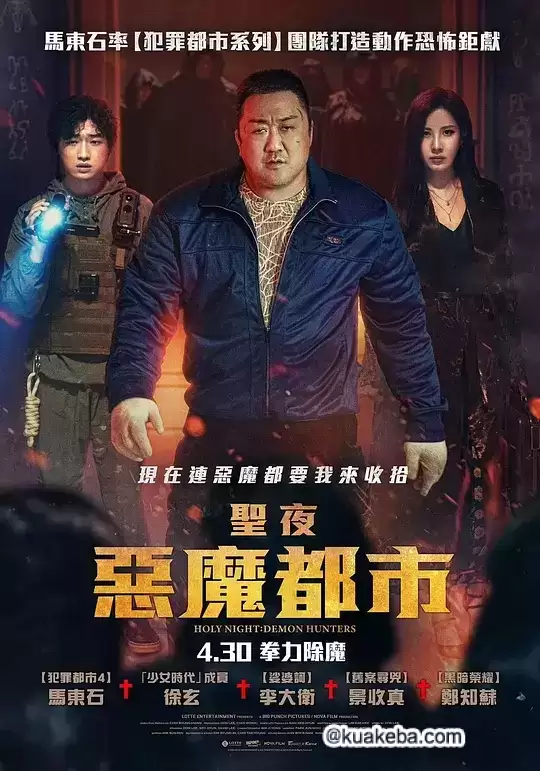 神圣之夜：恶魔猎人.2025.韩语中字.HD1080P.马东锡/徐贤
