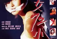 盲女72小时.1993.BD1080P.国粤双语.叶玉卿/黄秋生-夸克网盘吧