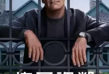 掩耳盗邻.2025.4K.2160P.英语中字-夸克网盘吧