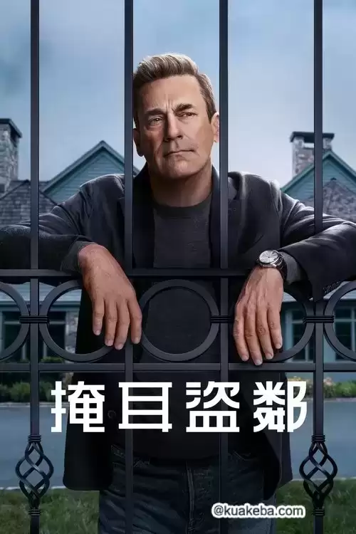 掩耳盗邻.2025.4K.2160P.英语中字