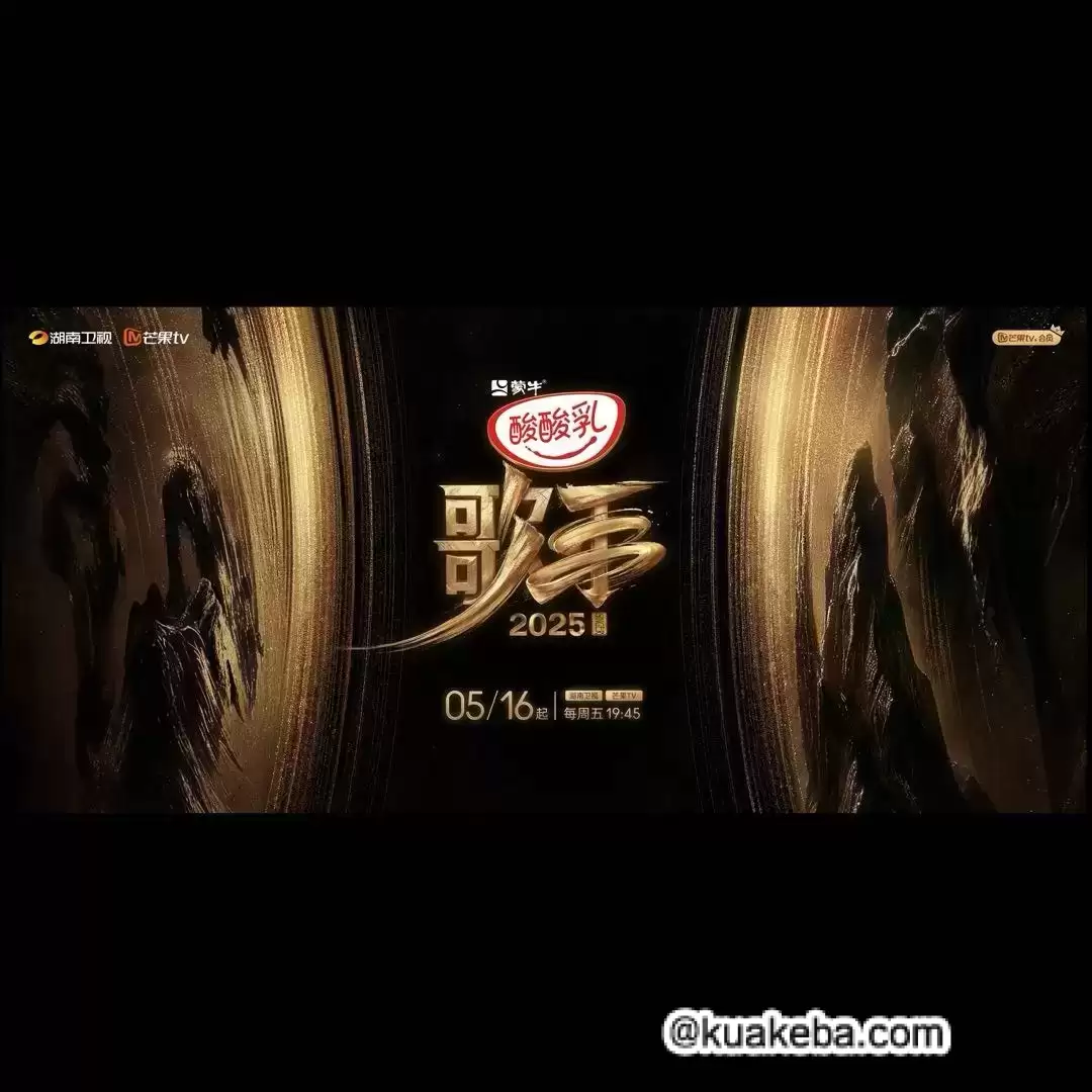 我是歌手 第十季.2025.4K臻彩.国语中字.陈楚生/林志炫 /单依纯