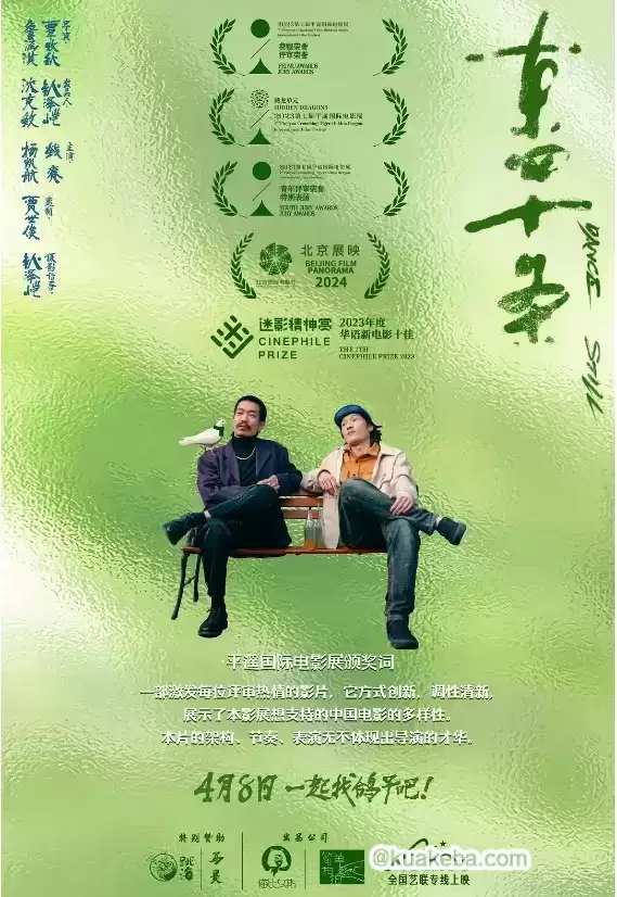 东四十条.2023.国语中字.HD1080P.剧情/喜剧