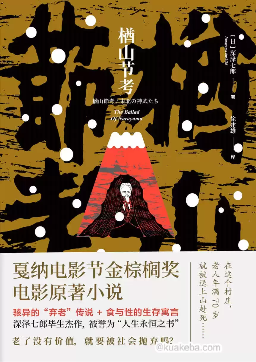 楢山节考-电子书.pdf格式