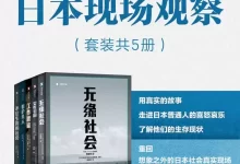无缘社会-电子书.译文纪实特别专题.mobi.epub格式-夸克网盘吧