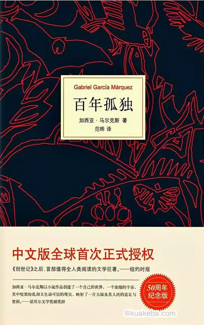 百年孤独-电子书.中文版.pdf格式