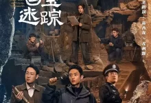 护宝寻踪.2025.国语中字.4K/2160P【白宇帆/辛柏青/富大龙】-夸克网盘吧