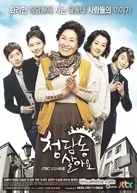 住在清潭洞.2011.韩语中字.1080P