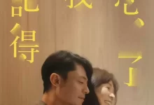 忘了我记得.2025.全8集.1080p.国语中字.刘若英【谢盈萱/秦汉/周采诗/刘品言/霍建华】-夸克网盘吧