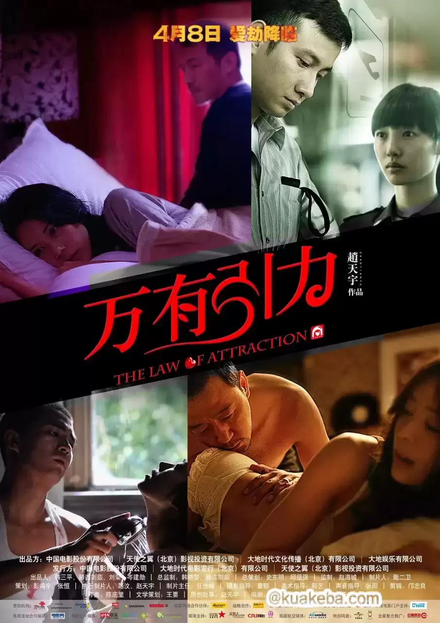 万有引力.2011.4k.1080p.国语中字【文章/白百何/郭涛/张静初/莫文蔚】