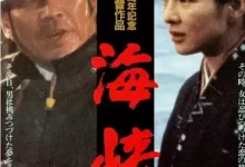 海峡.1982.BD1080p.日语中字【高仓健/吉永小百合/三浦友和】-夸克网盘吧
