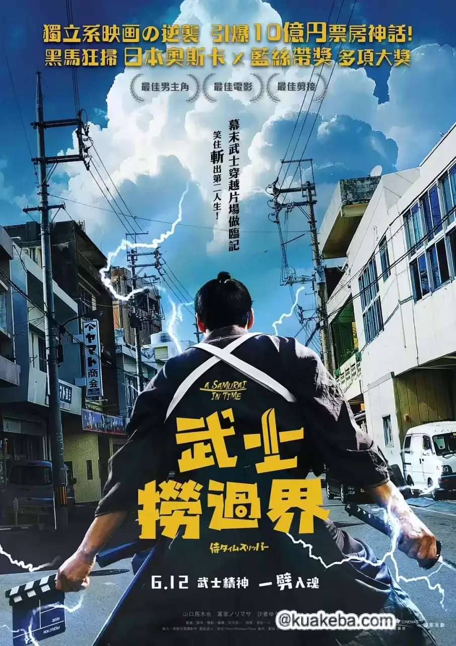 穿越武士.2023.1080p.日语中字