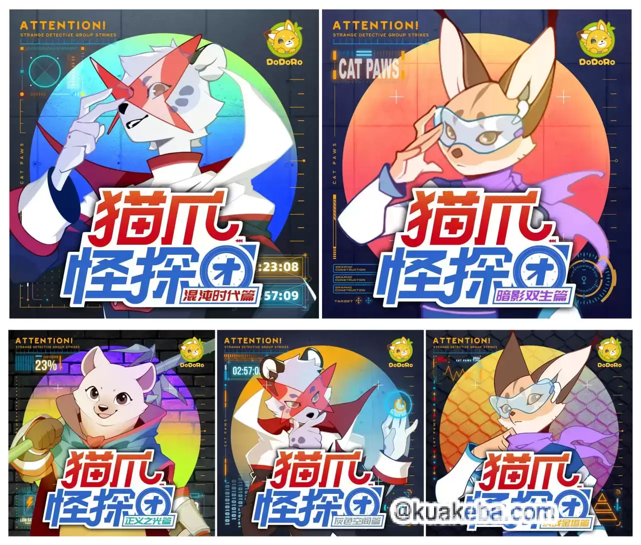 儿童有声剧-猫爪怪探团.全5部【多多罗】