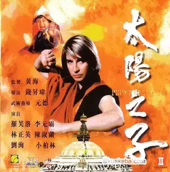 太阳之子.1990.1080p.国语粤语.中字【罗芙洛/林正英】