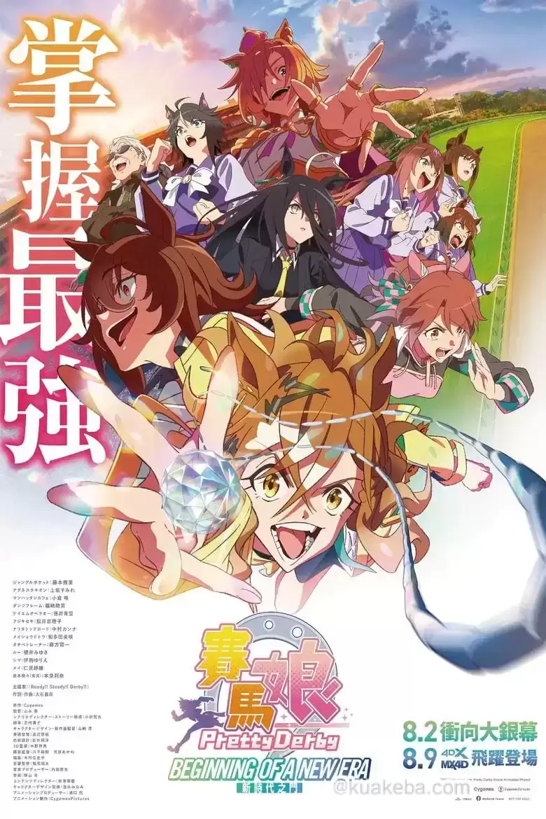 赛马娘 新时代之扉.2024.日语中字.1080p