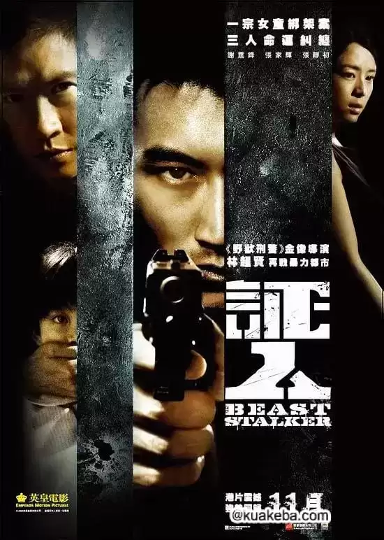 证人.2008.1080p.国语粤语.中字【谢霆锋/张静初/张家辉/苗圃】
