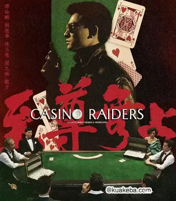 至尊无上.1989.4k.国粤双语【谭咏麟/刘德华/陈玉莲/关之琳】