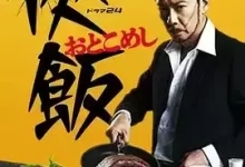 侠饭.2016.全10集.1080p.日语中字-夸克网盘吧