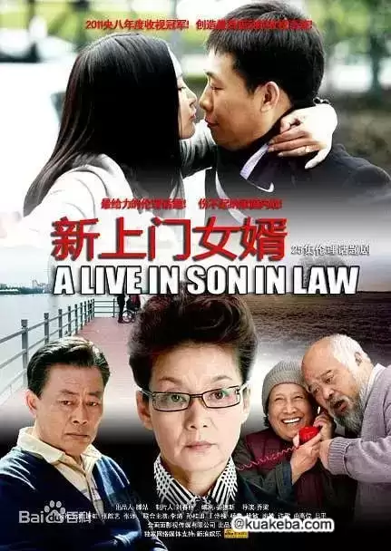 新上门女婿.2011.全25集.国语中字.1080p【张译/张歆艺/潘虹/李琦】
