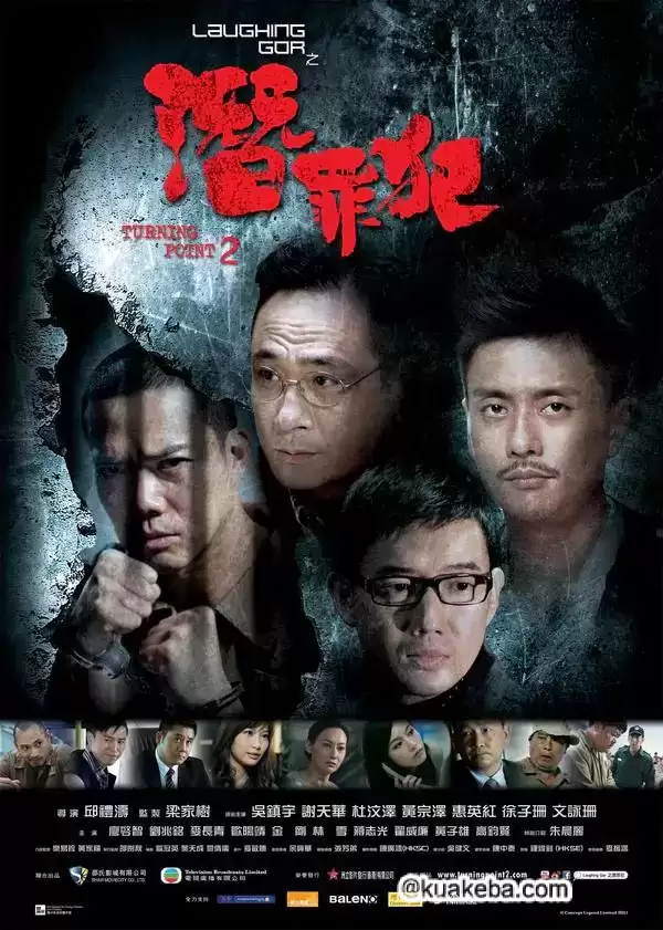 变节：潜罪犯.2011.国粤双语.中字.1080p【谢天华/吴镇宇/黄宗泽】