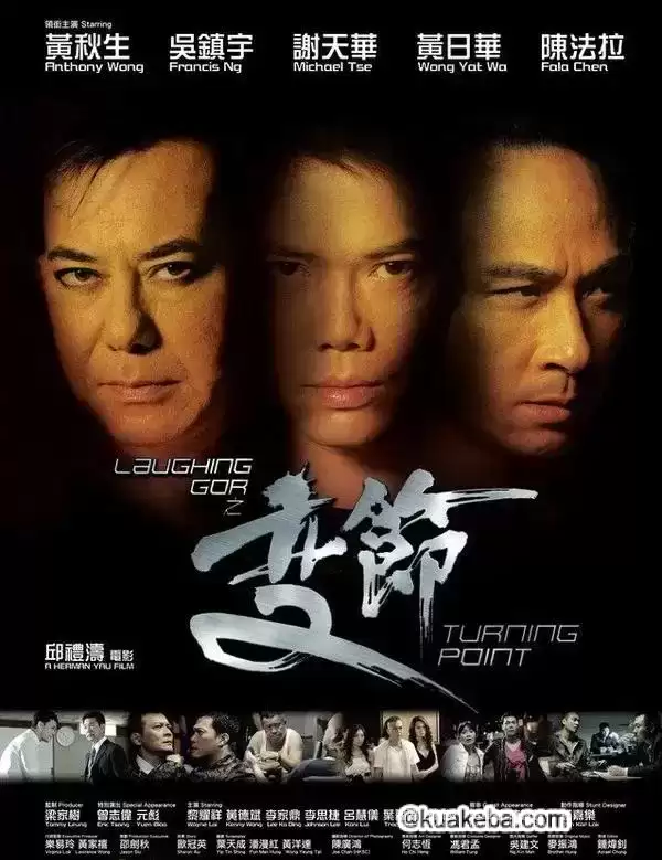 Laughing Gor 之变.2009.国语粤语.中字.BD1080p【谢天华/黄秋生/吴镇宇/陈法拉/黄日华/元彪】