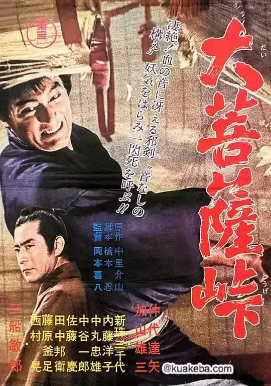 大菩萨岭.1966.日语中字.BD1080p