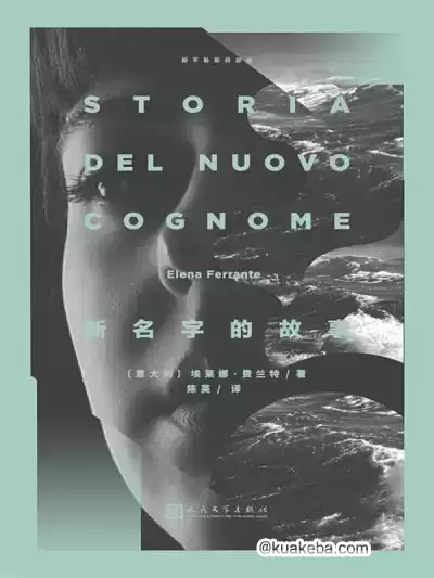 电子书-新名字的故事 : 那不勒斯四部曲2.epub