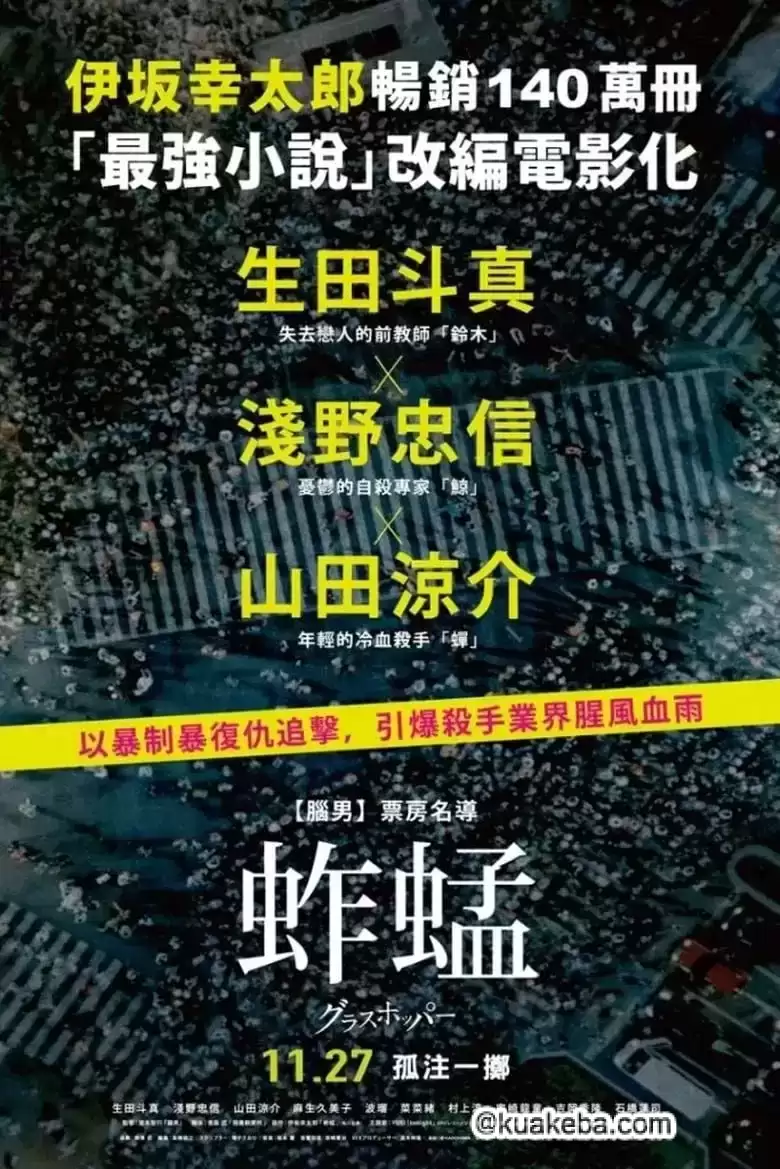 蚱蜢.2015.BD1080p.日语中字