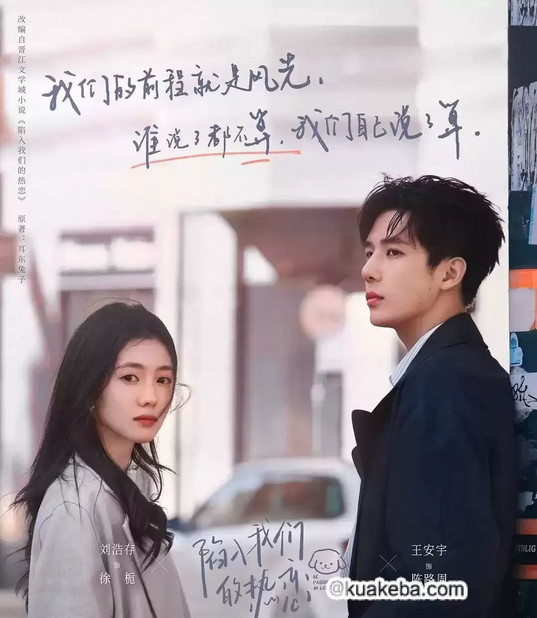 陷入我们的热恋.2025.4K高码.国语中字【刘浩存/王安宇/曾黎】
