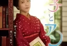 花子与安妮.2014.全156集.1080p.日语中字-夸克网盘吧