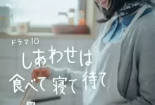 幸福就是吃饭睡觉等待.2025.全9集+特别篇.HD1080p.日语中字-夸克网盘吧