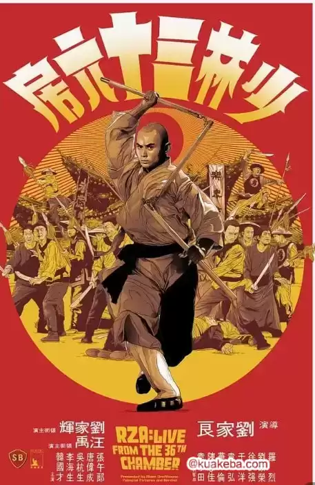 少林三十六房.1978.BD1080P.国粤双语【刘家辉/罗烈/刘家荣/徐少强】
