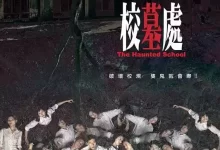 校墓处 .2007.BD1080p.国粤双语-夸克网盘吧