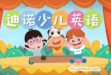 迪诺英语-少儿英语课程合集.视频+课件+配套资料-夸克网盘吧
