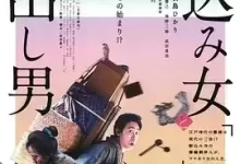 投靠女与出走男.2015.BD1080p.日语中字-夸克网盘吧