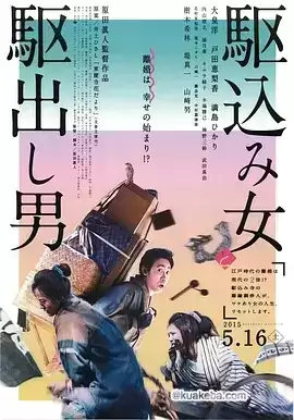 投靠女与出走男.2015.BD1080p.日语中字