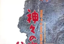 诸神的欲望.1968.BD1080p.日语中字-夸克网盘吧