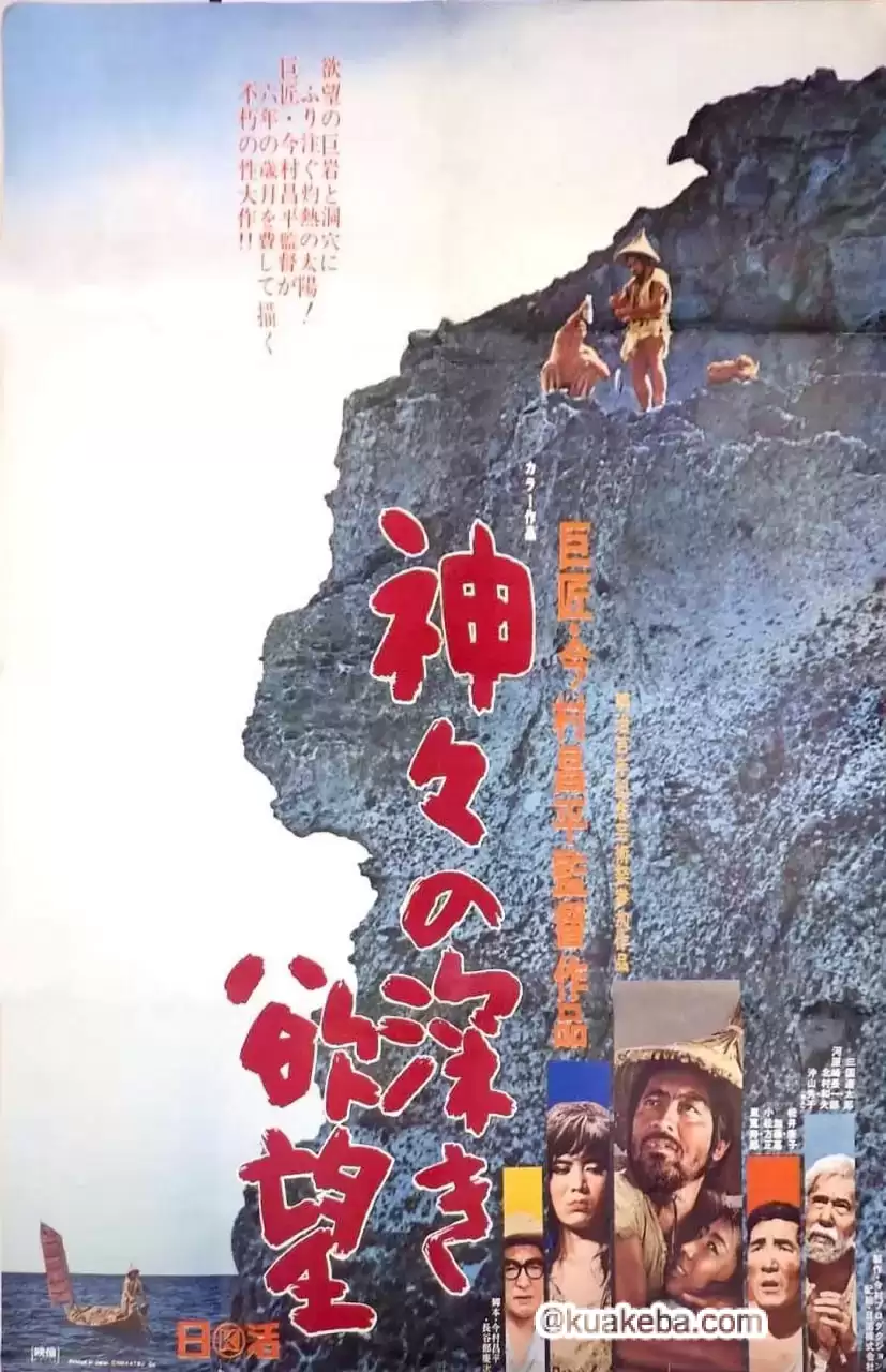 诸神的欲望.1968.BD1080p.日语中字