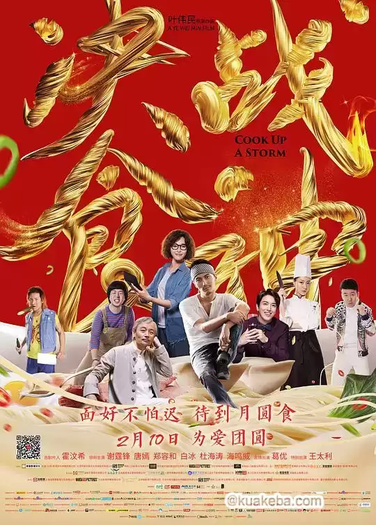 决战食神.2021.BD1080P.国语中字【 谢霆锋/黄秋生/郑容和/唐嫣/葛优】