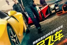 极品飞车.2014.1080P.英语中字-夸克网盘吧
