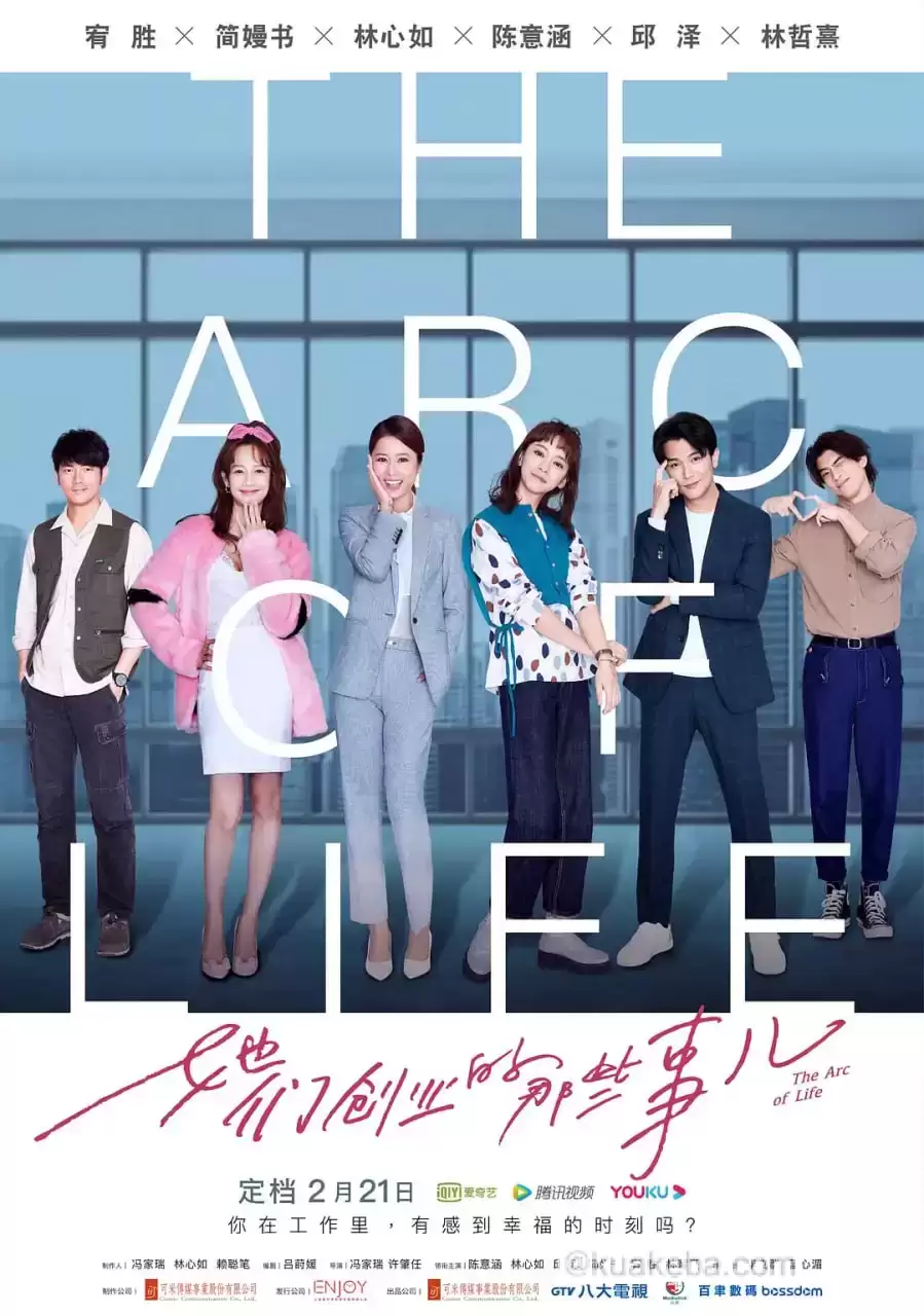 她们创业的那些事儿.2021.全26集.1080P.国语中字【 陈意涵/林心如/邱泽/简嫚书/李立群】