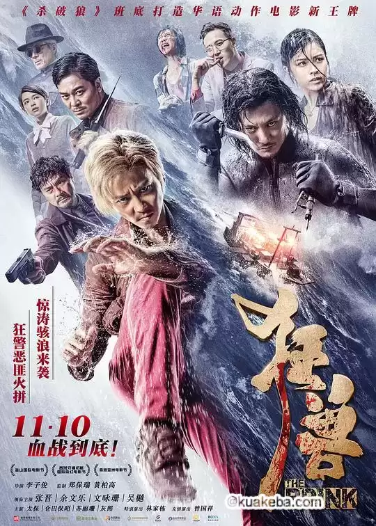 狂兽.2017.BD1080P.国粤双语【张晋 / 余文乐 / 文咏珊 / 吴樾 / 林家栋】