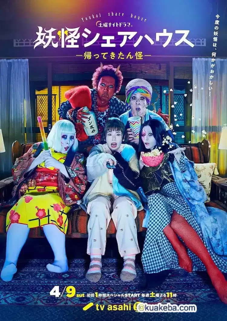 妖怪合租屋.2020.全8集.1080P.日语中字